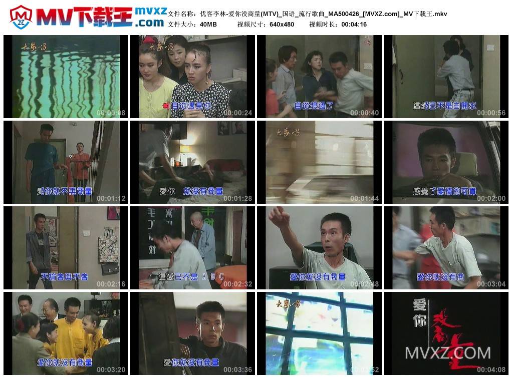 优客李林-爱你没商量(MTV)_国语_流行歌曲_MA500426